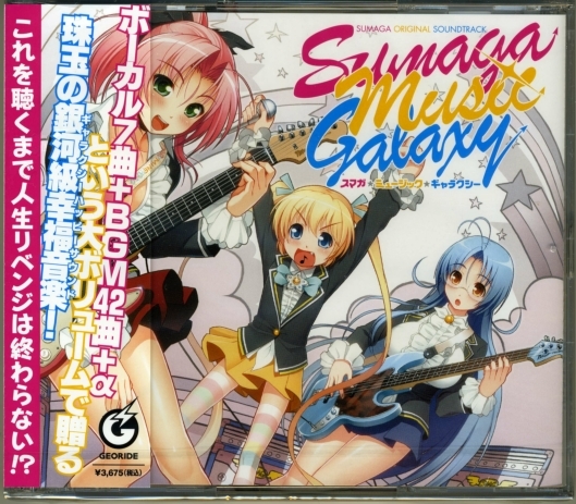 SUMAGA ORIGINAL SOUNDTRACK: Sumaga Music Galaxy (2008) MP3